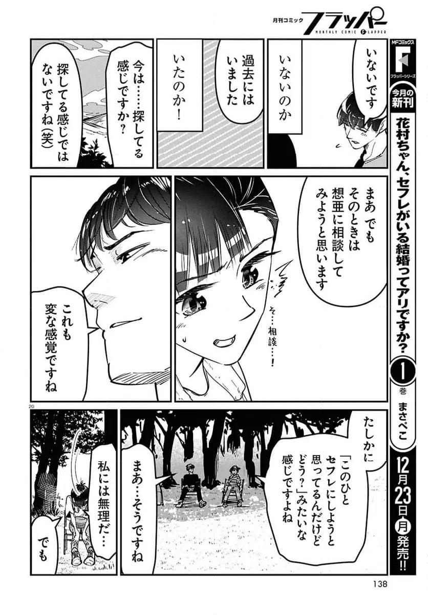 ページ 20 — 第6話