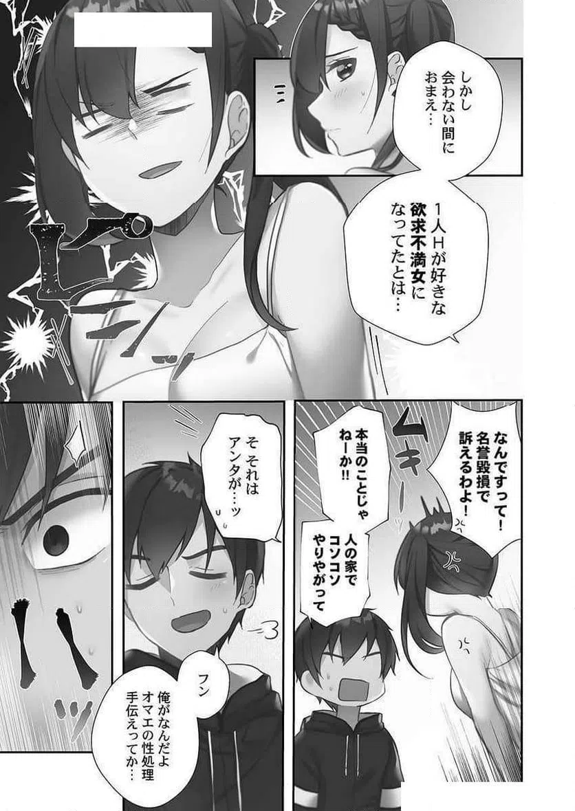 ページ 23 — 第2話