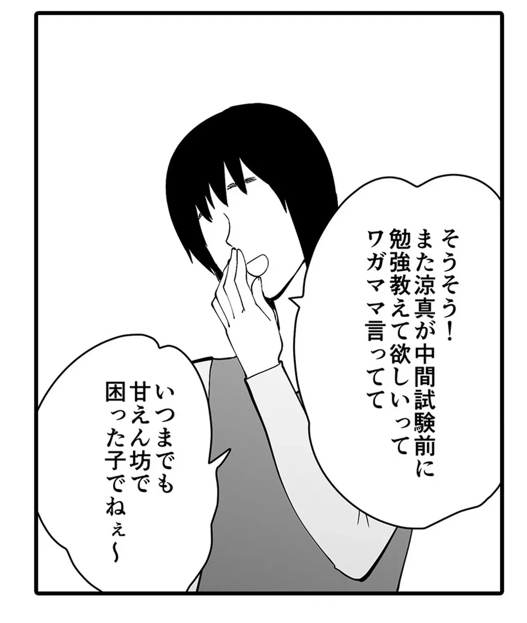 ページ 37 — 第13話
