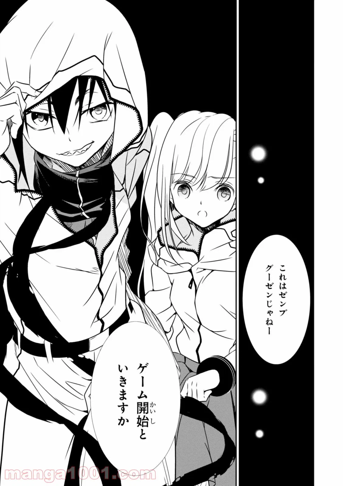 ページ 8 — 第7話