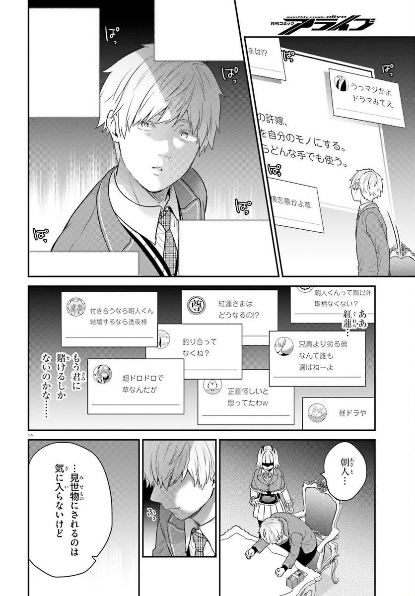 ページ 14 — 第49話