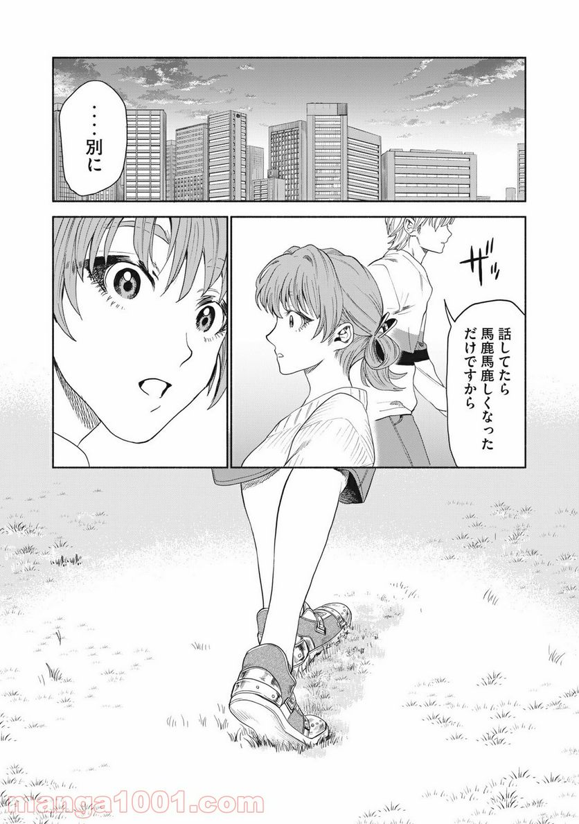 ページ 13 — 第4話