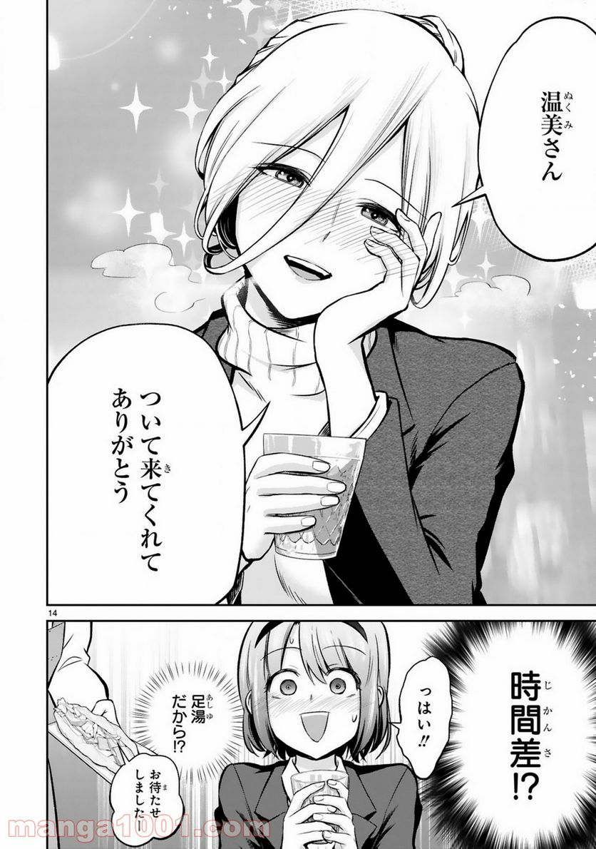 ページ 14 — 第2話