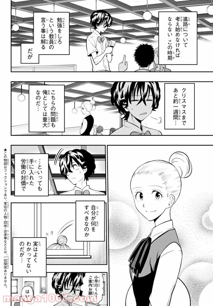 ページ 3 — 第77話