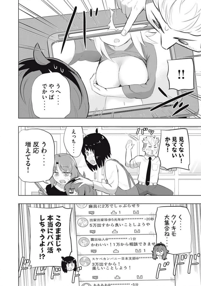 ページ 14 — 第7話