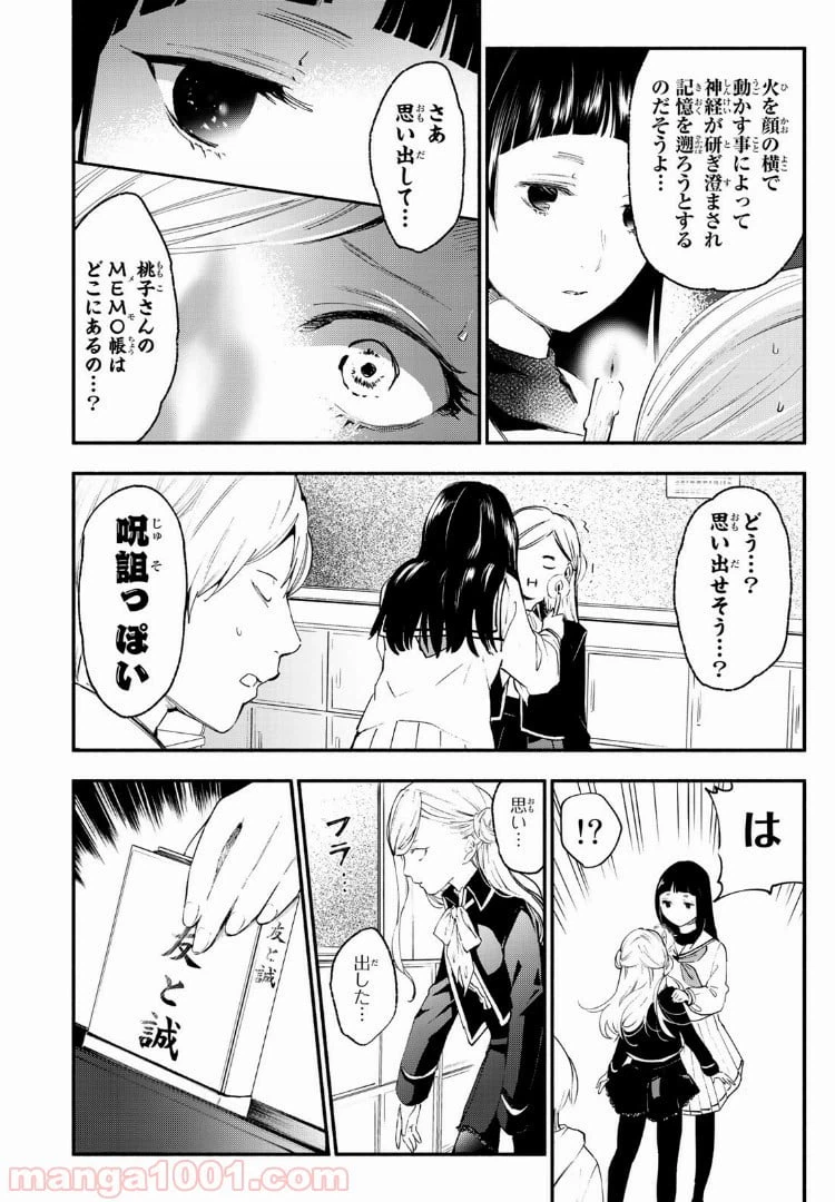 ページ 6 — 第28話