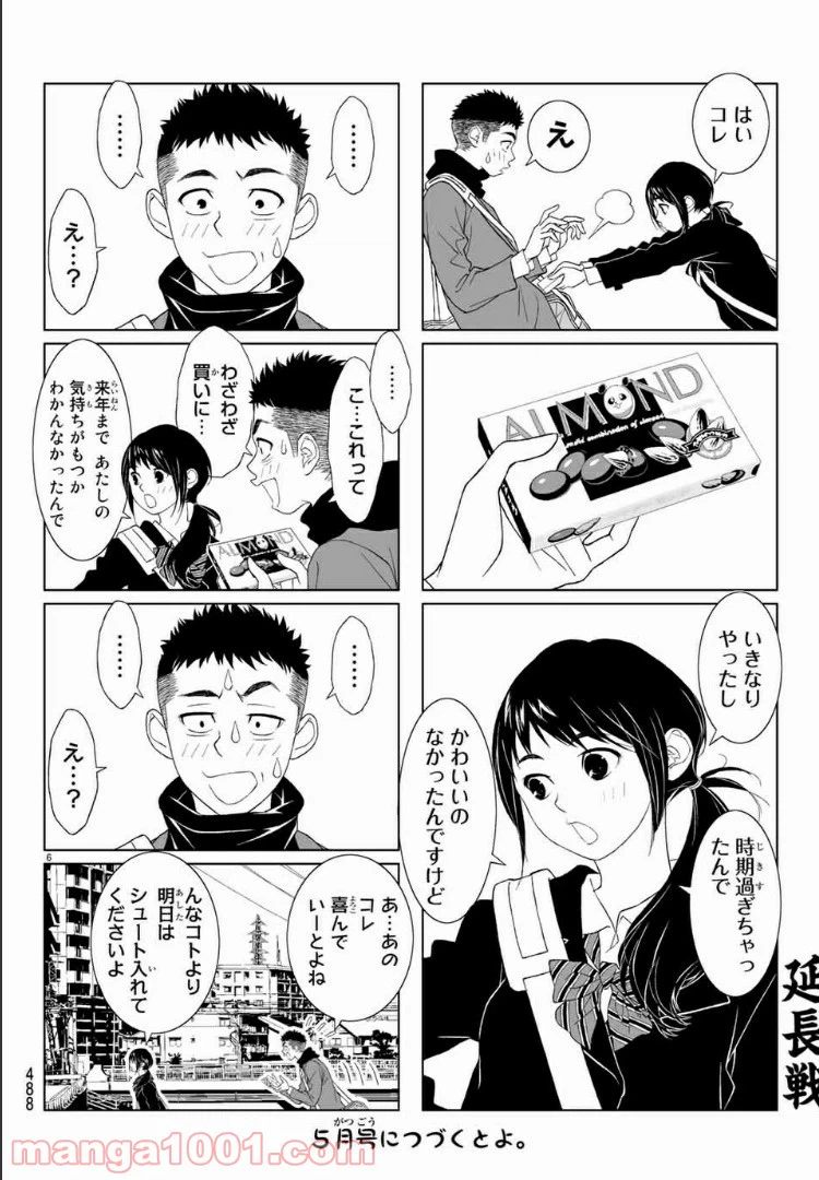 ページ 6 — 第16話