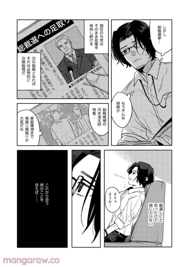 ページ 4 — 第1話