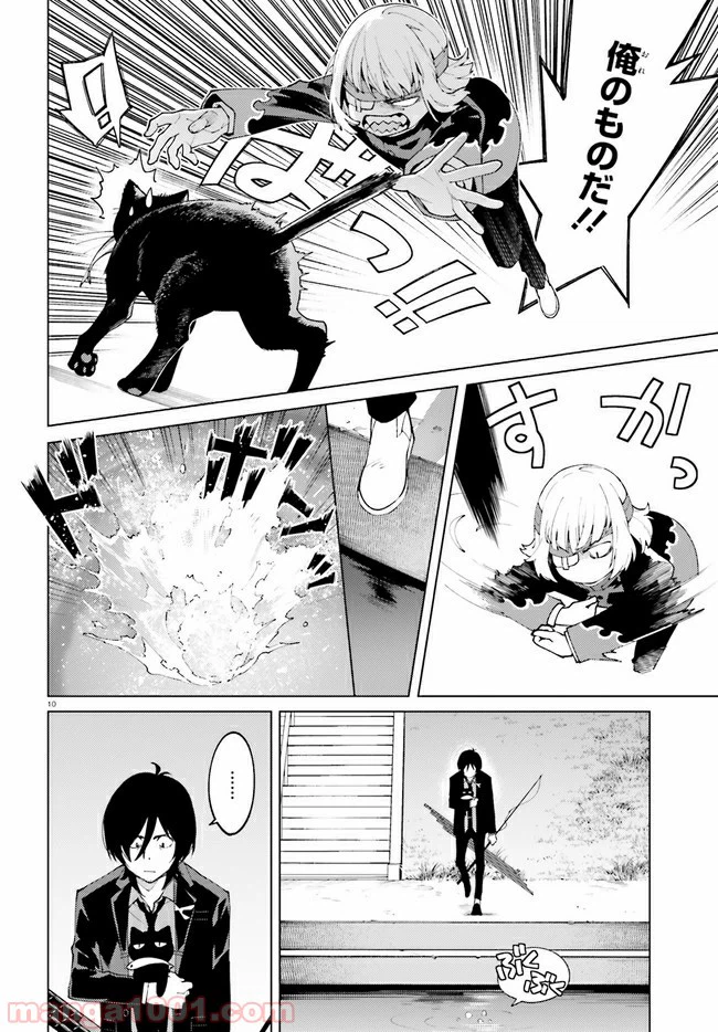 ページ 10 — 第19話