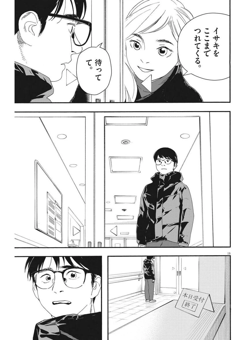 ページ 19 — 第122話