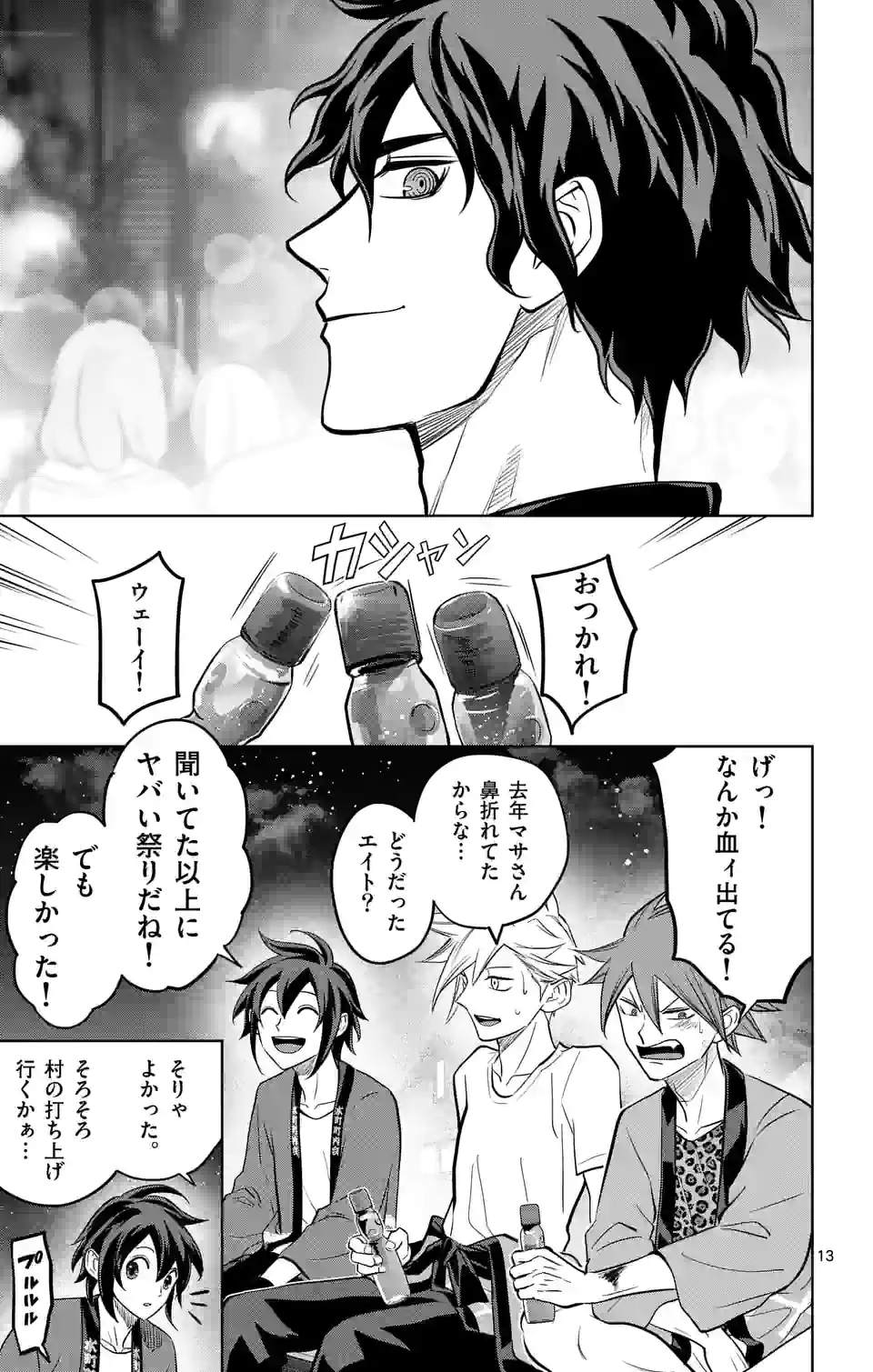 ページ 13 — 第244話