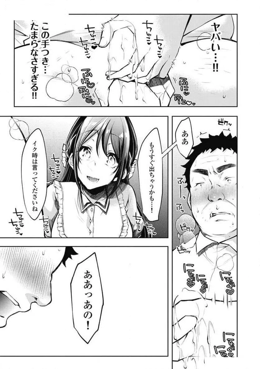 ページ 17 — 第2話