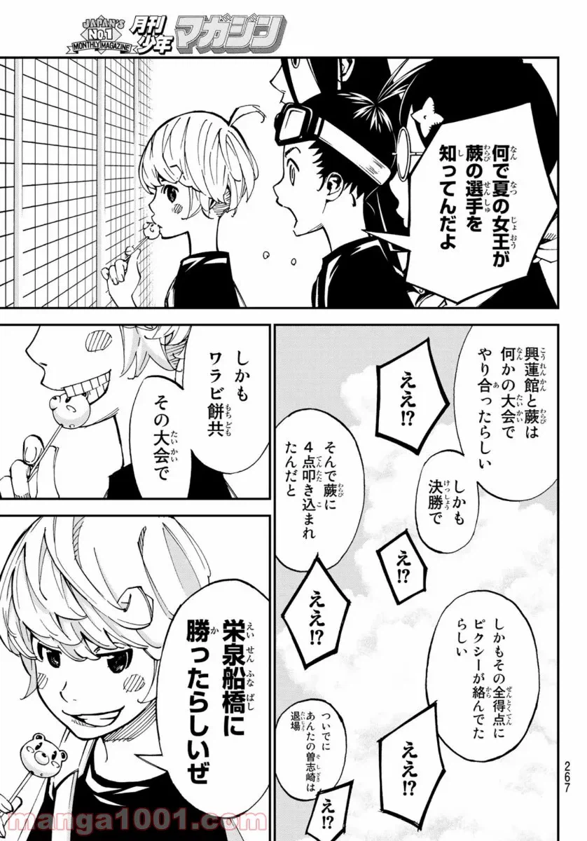 ページ 4 — 第53話