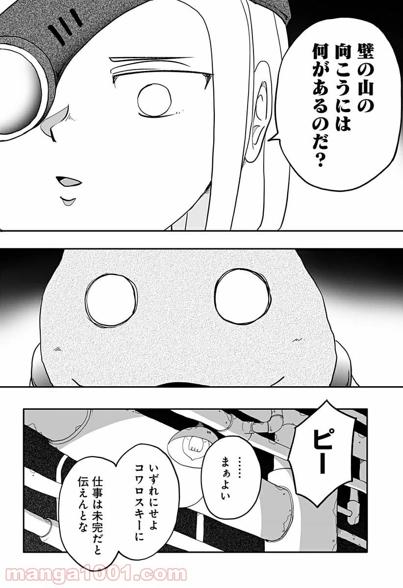 ページ 28 — 第4話