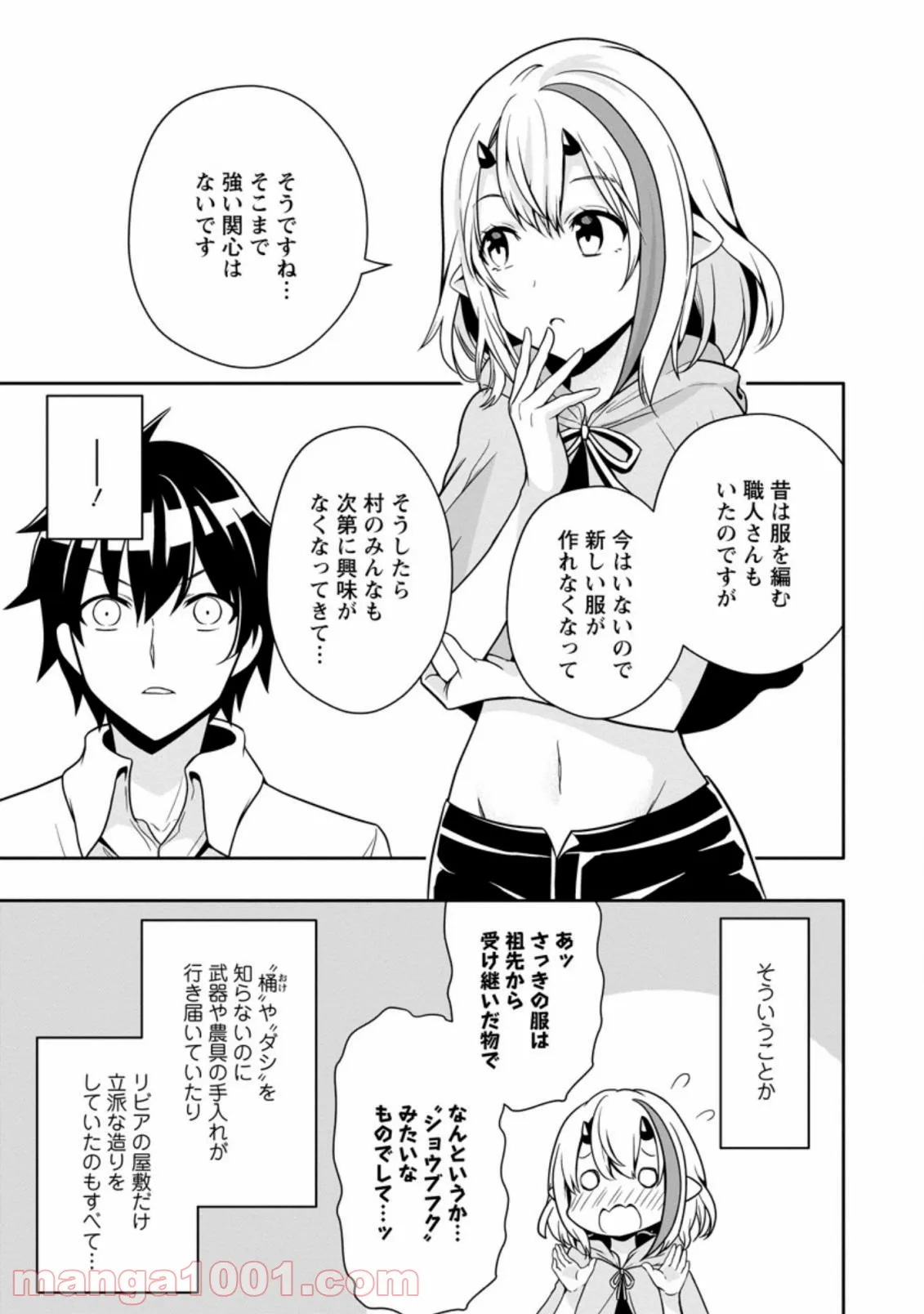 ページ 7 — 第10.1話