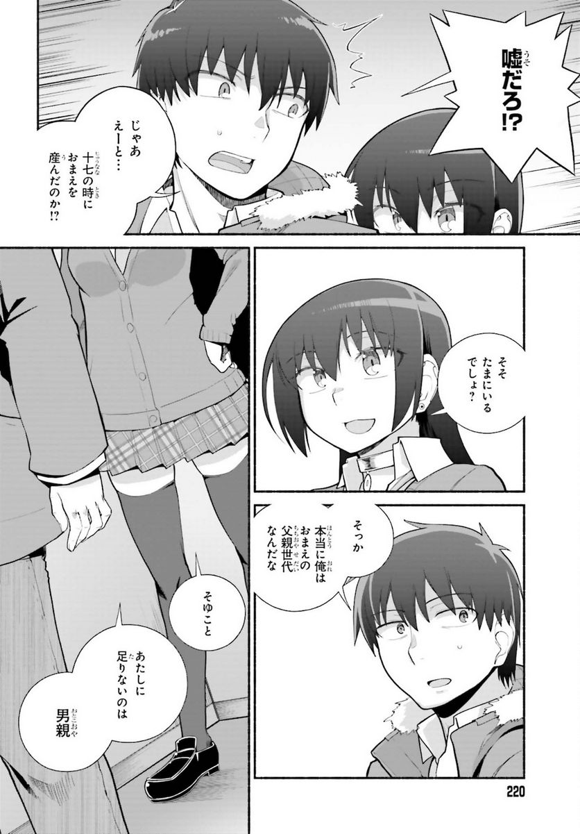 ページ 8 — 第24話