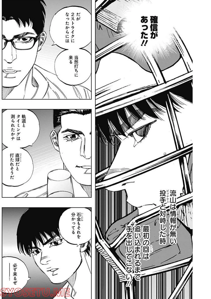ページ 8 — 第321話