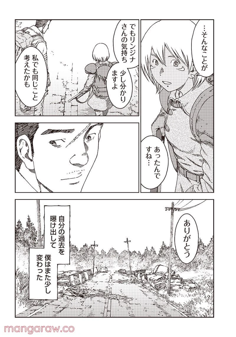ページ 24 — 第7話