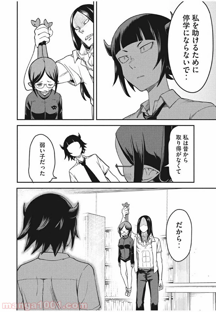ページ 18 — 第7話