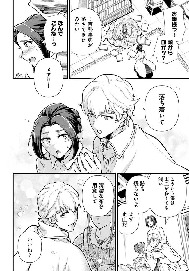 ページ 4 — 第11.2話