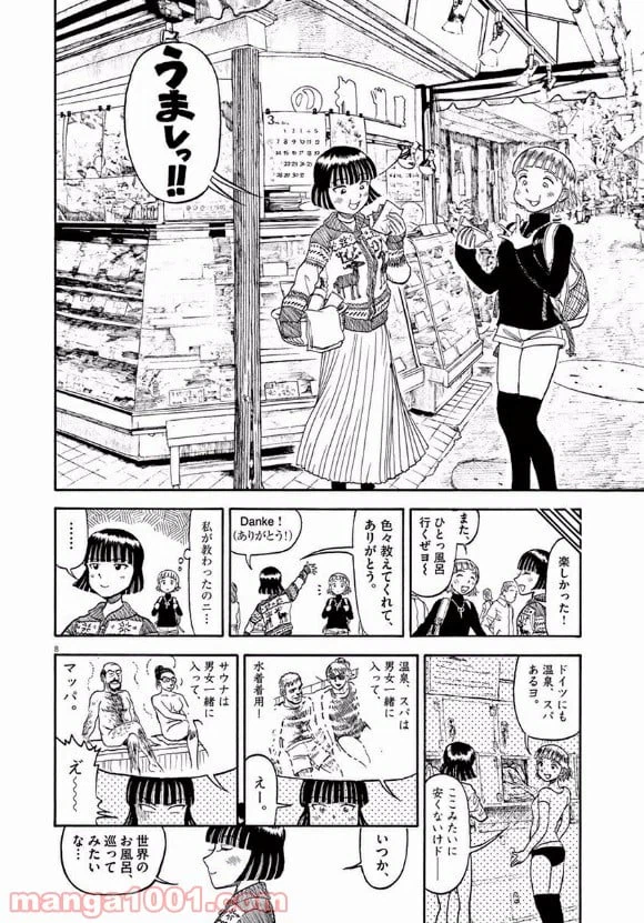 ページ 8 — 第24話