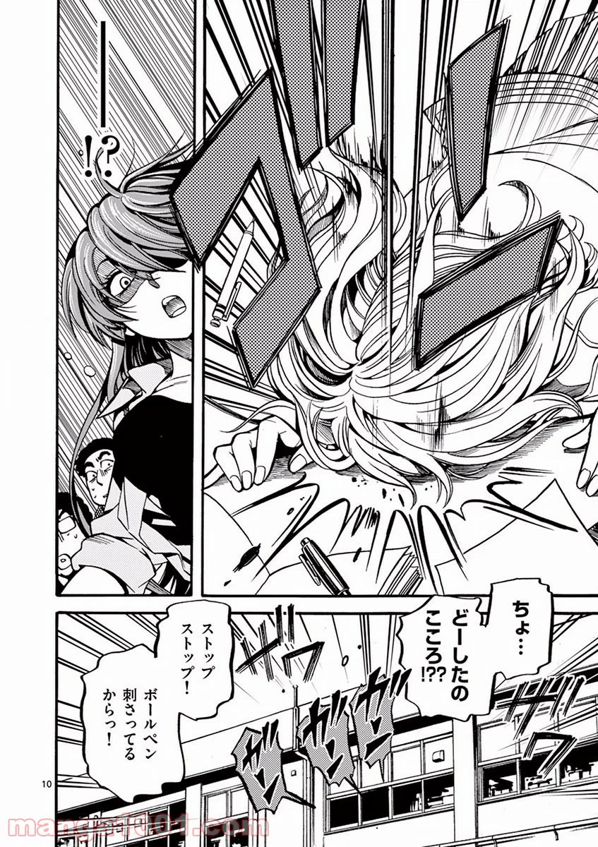 ページ 10 — 第3話