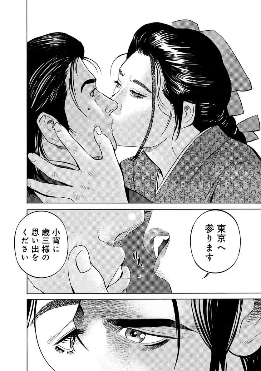 ページ 12 — 第83話