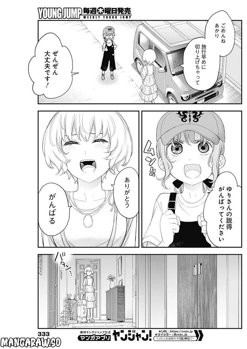 ページ 7 — 第57話