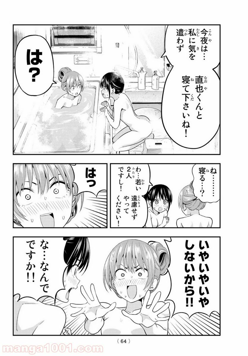 ページ 8 — 第3話