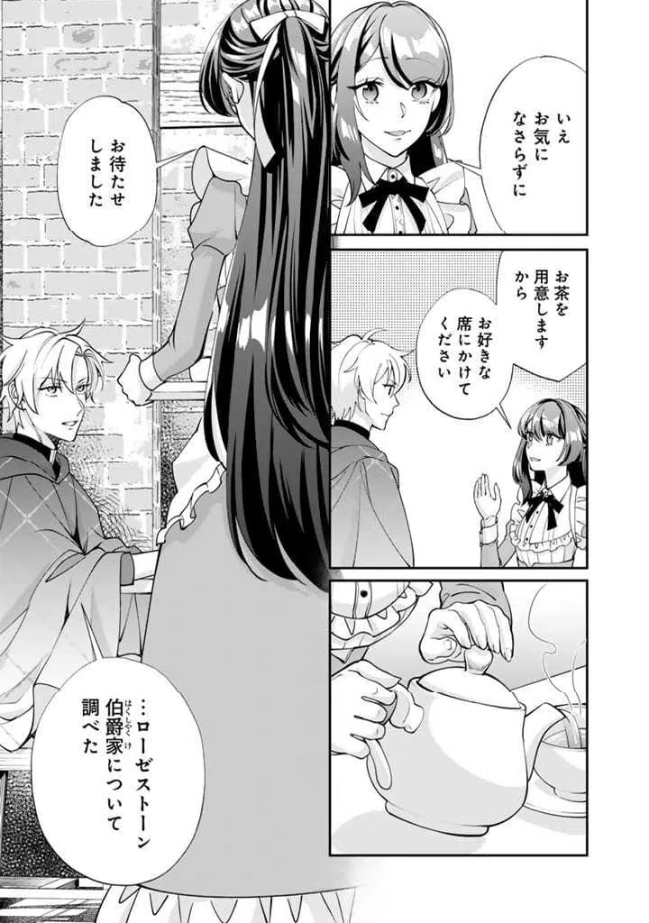 ページ 12 — 第8.2話