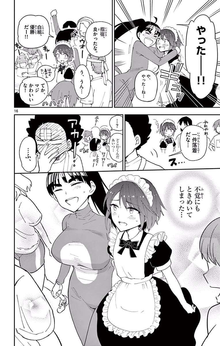 ページ 16 — 第37話