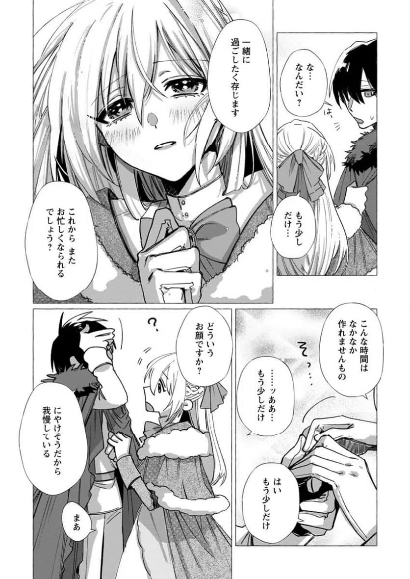 ページ 3 — 第31.2話