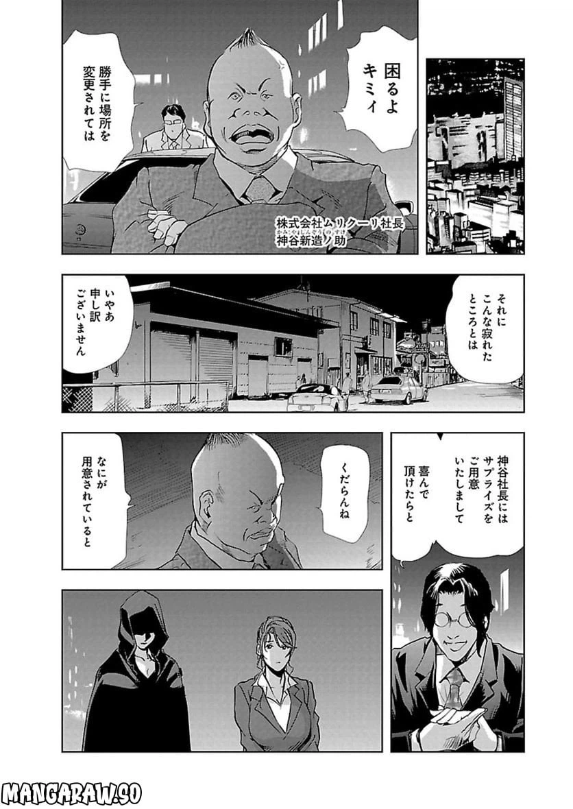 ページ 10 — 第2話