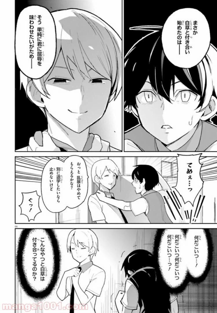 ページ 6 — 第4話