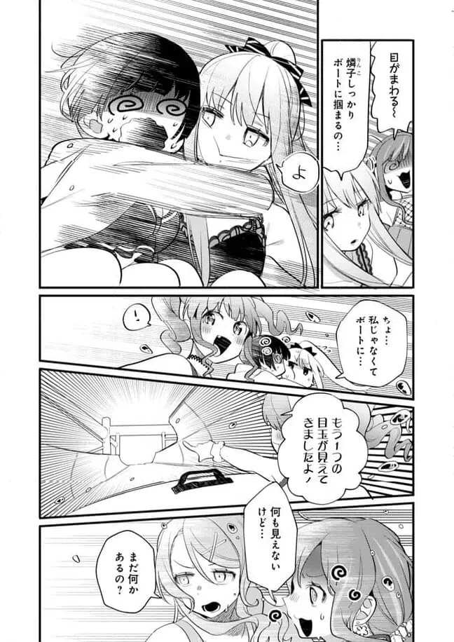 ページ 5 — 第25話