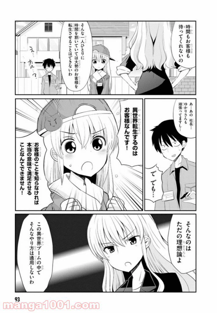 ページ 7 — 第5話
