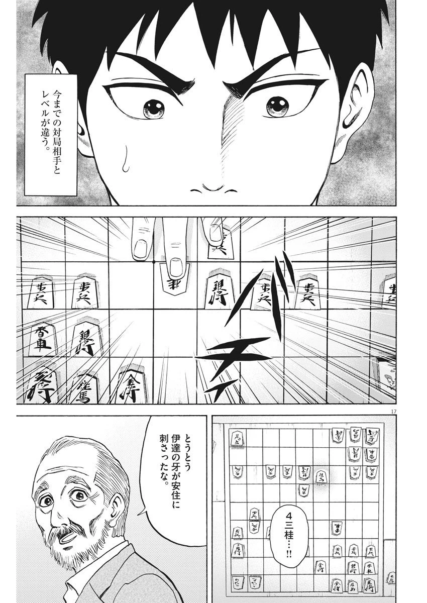 ページ 17 — 第51話