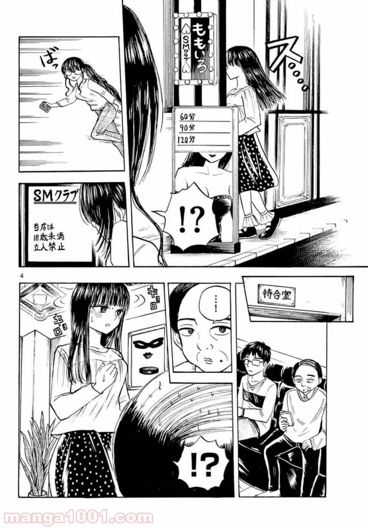 ページ 4 — 第25話