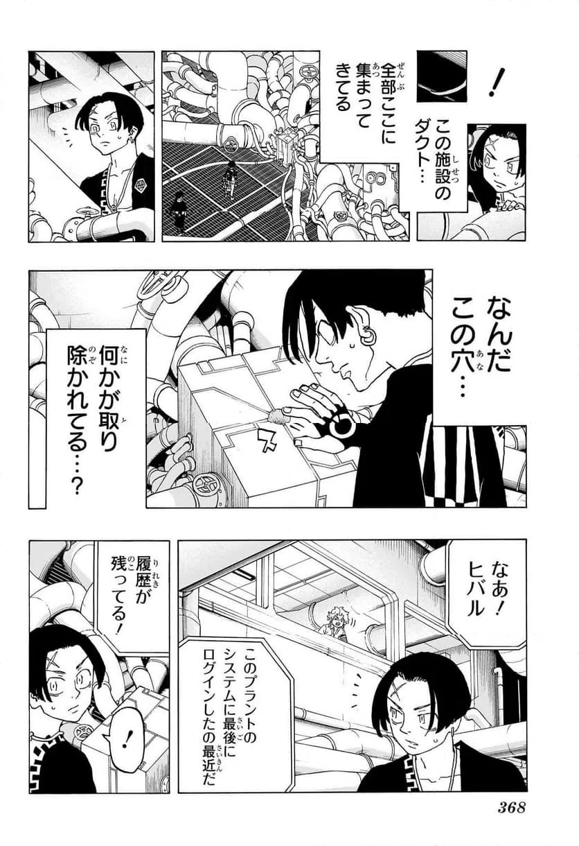 ページ 12 — 第22話