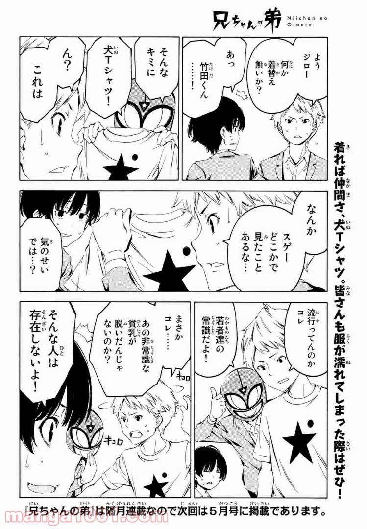 ページ 12 — 第8話