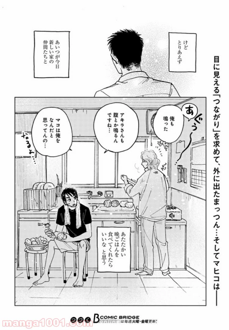 ページ 14 — 第6.2話