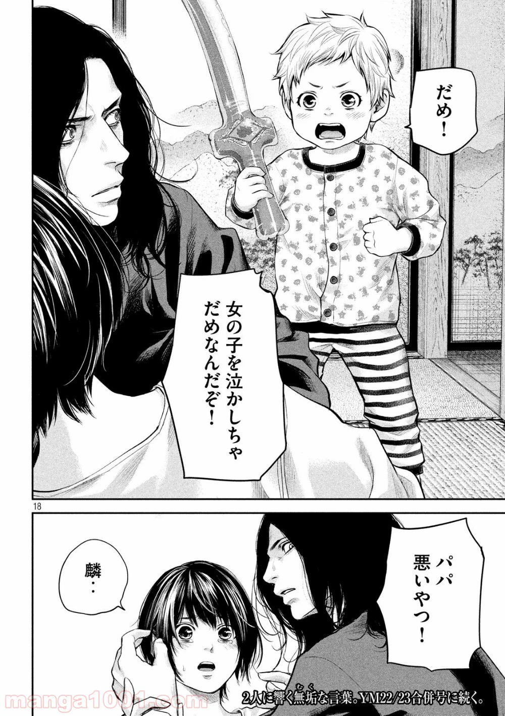 ページ 18 — 第183話