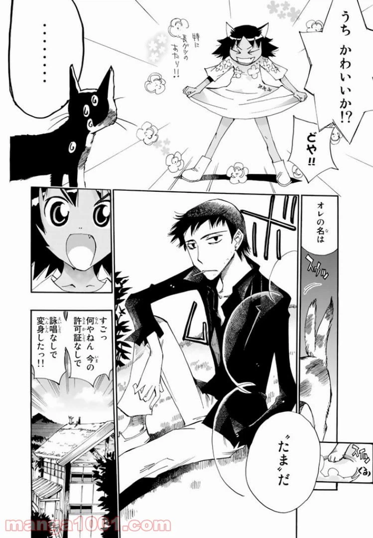 ページ 8 — 第22話