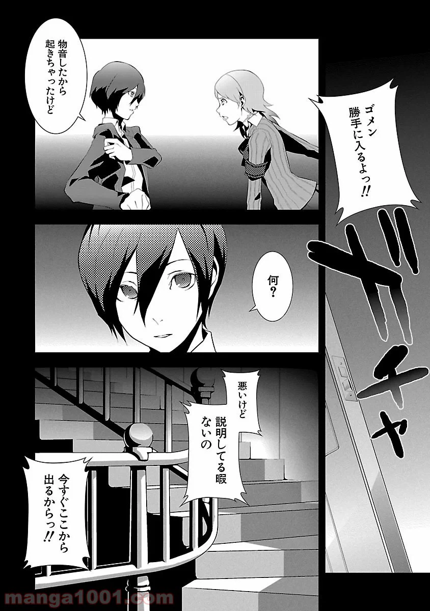 ページ 31 — 第3話