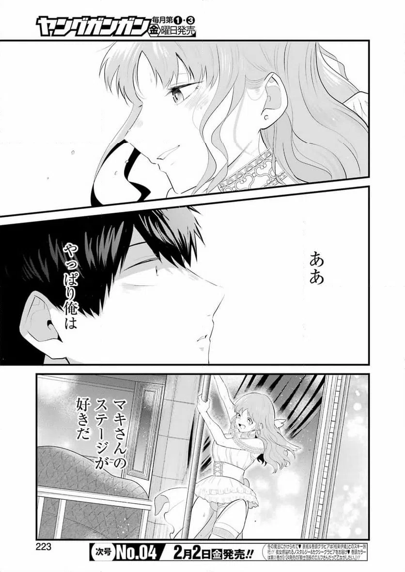 ページ 7 — 第38話