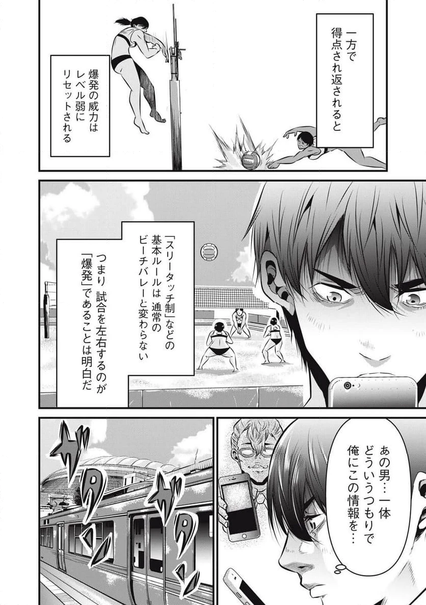 ページ 6 — 第9話