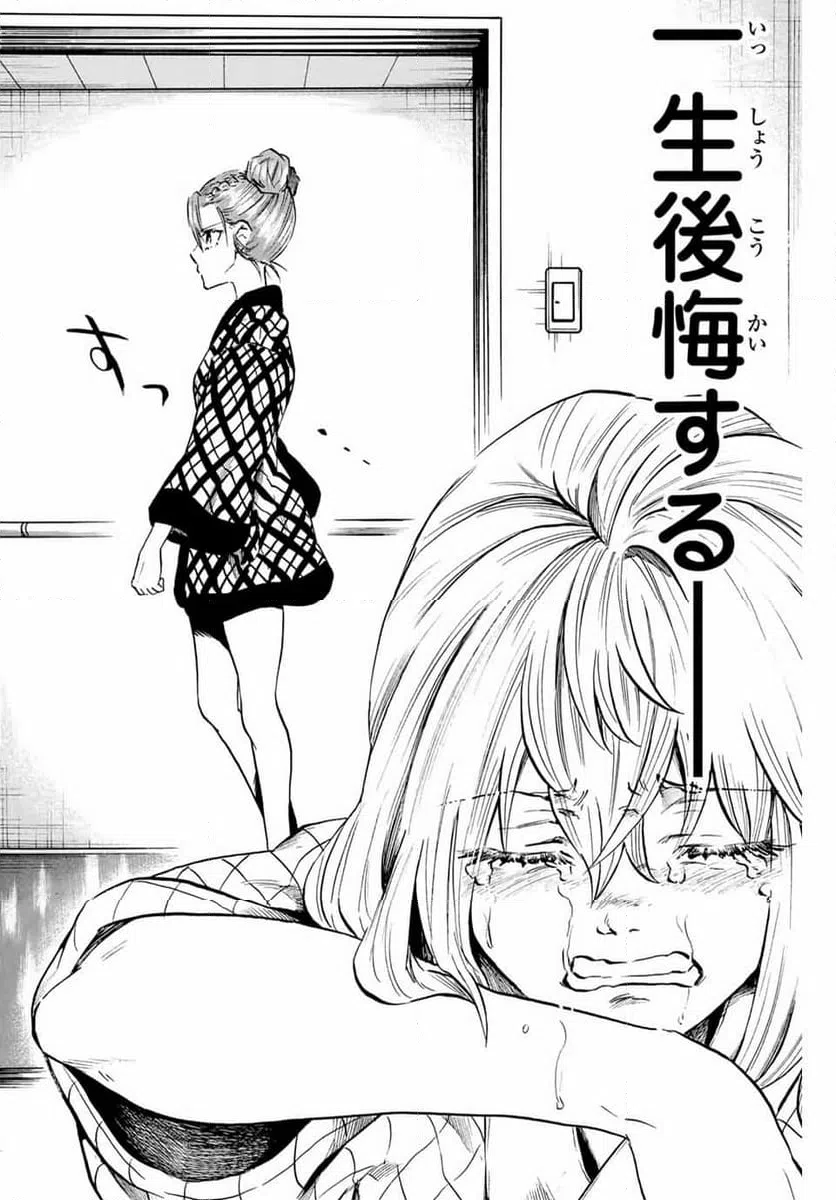 ページ 8 — 第27話