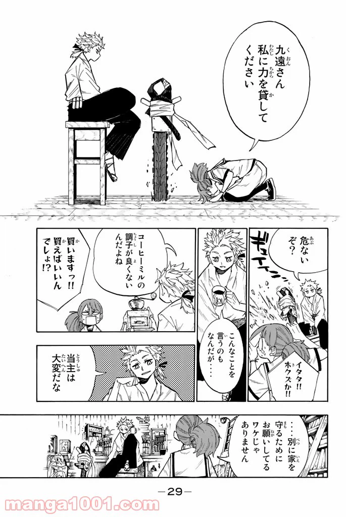 ページ 26 — 第1話