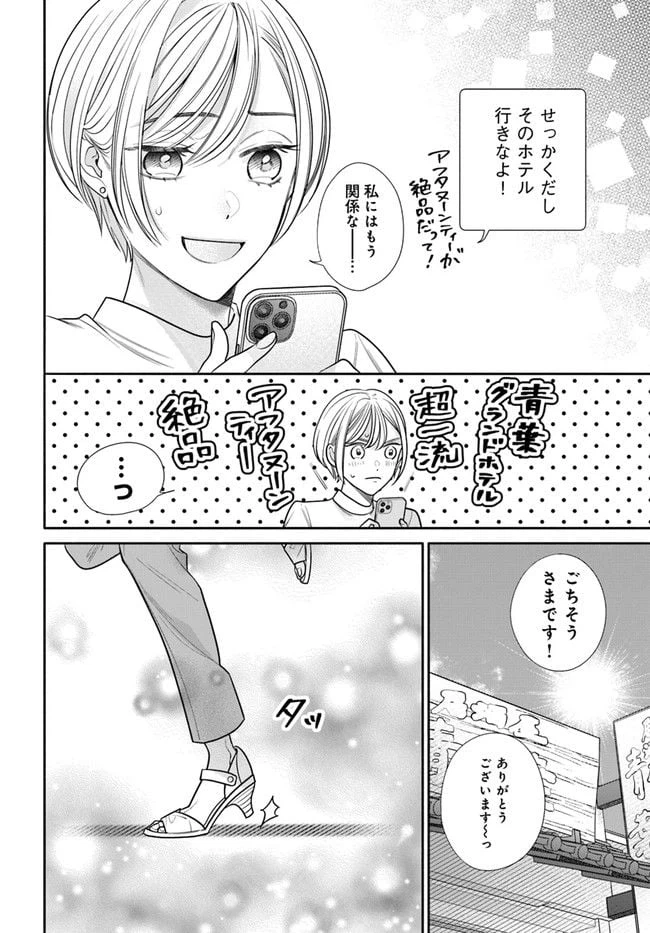 ページ 16 — 第1話