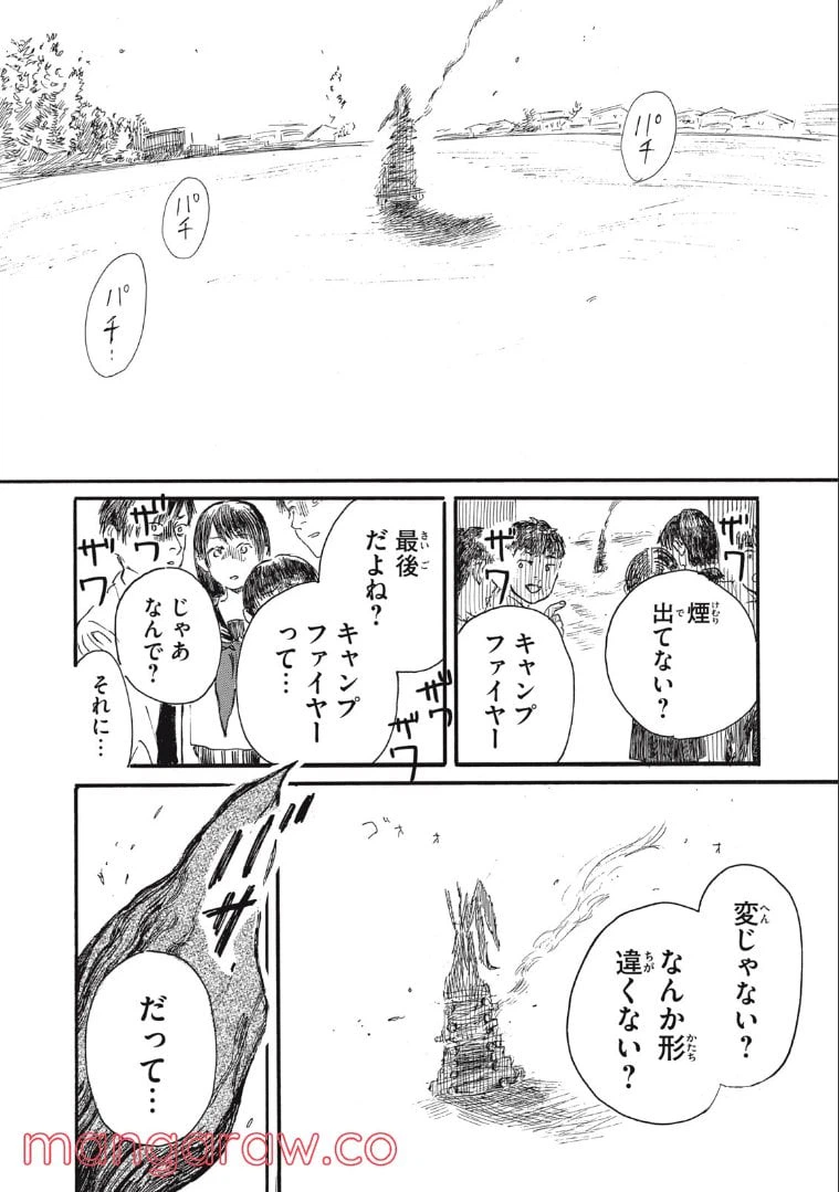 ページ 4 — 第9話